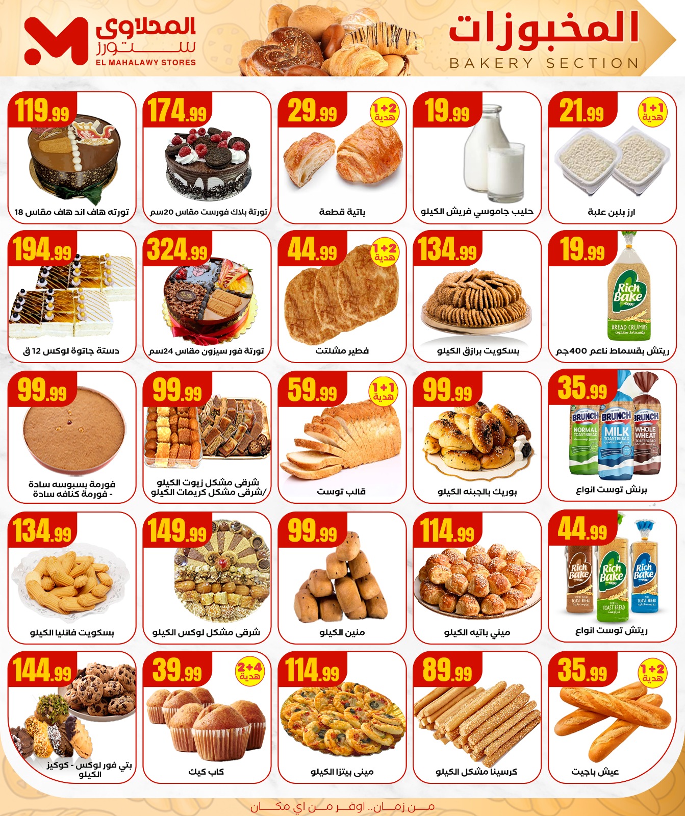 el-mahallawy offers from 7aug to 1aug 2025 عروض المحلاوي من 7 أغسطس حتى 1 أغسطس 2025 صفحة رقم 13